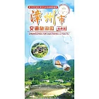 漳州市交通旅游圖（最新版）
