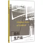 隱形生產線