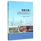 機電工程創優策划與指導