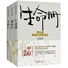 平原三部曲（全三冊）