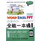 Word Excel PPT 2013商務辦公全能一本通（全彩版）