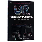 VR虛擬現實與AR增強現實的技術原理與商業應用