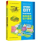 海綿城市設計圖解