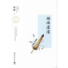 煙雨濛濛