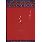 正見