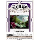 完美世界（18）