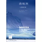 南極洲：一片神秘大陸