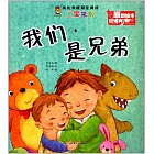 我們是兄弟（漢英對照）