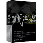 殘次品（全2冊）