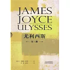 尤利西斯（全3冊）