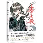 步天歌2