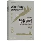 戰爭遊戲：電子遊戲與武裝衝突的未來