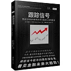 跟蹤信號：黑盒交易如何影響從華爾街到上海的股市