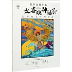 太喜歡神話了！世界眾神全書：美洲和大洋洲神話