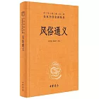 風俗通義