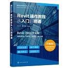 Revit操作教程從入門到精通