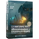 Photoshop遊戲動漫科幻設計手繪教程