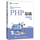 PHP基礎案例教程（第2版）