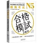 N5模擬考試：新日語能力考試考前對策