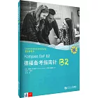 德福備考指南針B2教學參考書