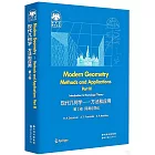 現代幾何學--方法和應用（第3卷同調論導論）