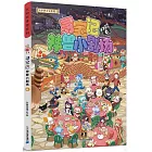 神獸小劇場（6）