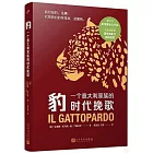 豹：一個意大利家族的時代輓歌