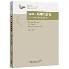 探索·認知與思考：舞蹈人類學導論研究