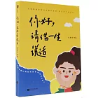 你好，請借一生說話