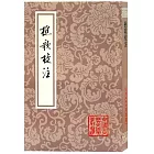 中國古典文學叢書：樵歌校注
