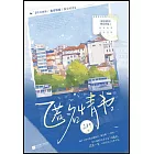匿名情書（2）
