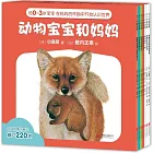 動物寶寶和媽媽（全7冊）