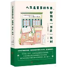 人生最重要的東西，都能在“書店”找到