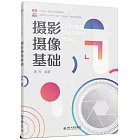 攝影攝像基礎