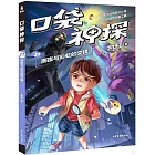 口袋神探（21）：雨夜與彩虹的交鋒