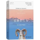 寂靜的石頭：喜馬拉雅地區的科考隨筆