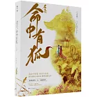 君子，命中有狐（上下冊）