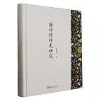 唐詩修辭史研究