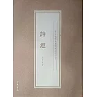 遼寧省圖書館藏陶湘舊藏閔凌刻本集成：詩經