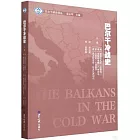 巴爾幹冷戰史