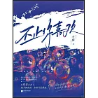 不止你喜歡（全2冊）