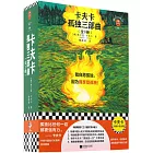 卡夫卡孤獨三部曲（全3冊）