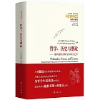 哲學、歷史與僭政--重審施特勞斯與科耶夫之爭