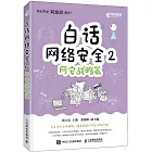 白話網絡安全（2）：網安戰略篇