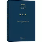 論靈魂：《治療論》第六卷