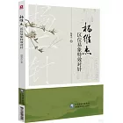 楊維傑區位易象特效對針