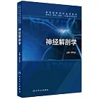 神經解剖學