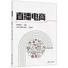 直播電商