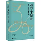 功利主義儒家：陳亮對朱熹的挑戰