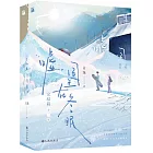 噓，國王在冬眠（完結篇上下冊）